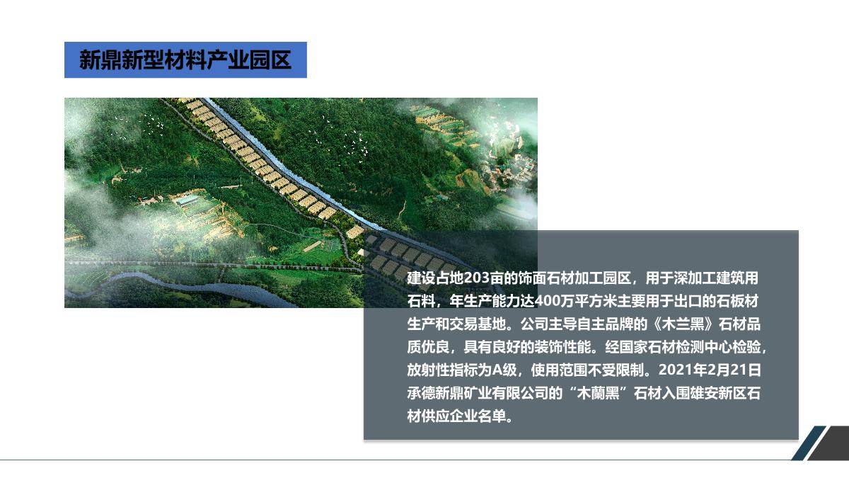 中纖玄武巖纖維科技產(chǎn)業(yè)園項(xiàng)目介紹2022年_10.JPG